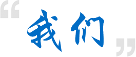 10年專(zhuān)注研制生產(chǎn)變頻器和設(shè)備專(zhuān)用變頻節(jié)能器，2008年率先推出電流矢量控制新技術(shù)和IGBT新一代變頻器，至今已有數(shù)十萬(wàn)臺(tái)愛(ài)德利的變頻器和設(shè)備專(zhuān)用變頻節(jié)能器在世界各地使用，節(jié)電率高達(dá)20%-70%，減少非生產(chǎn)耽誤的時(shí)間，降低設(shè)備運(yùn)行維修成本，效益顯著，深受新老客戶(hù)的好評(píng)！