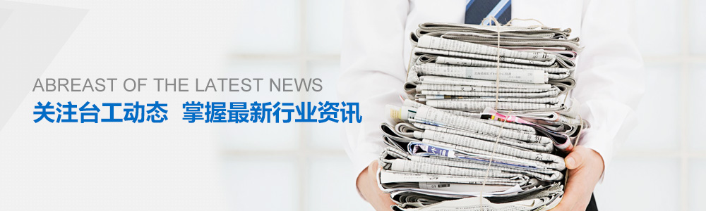 臺工產(chǎn)品中心